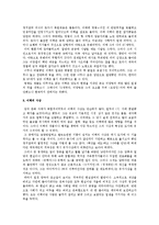 [철학] 이태백(독후감,감상문,서평)A+-3