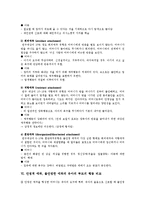 [아동발달] 애착발달, 유형, 부모의 역할-5