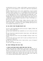 [아동발달] 애착발달, 유형, 부모의 역할-6