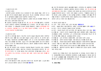 [유아교육, 아동발달, 태내기] 아동발달 제2부 태내기-2