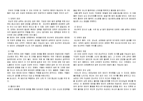 [유아교육, 아동발달, 태내기] 아동발달 제2부 태내기-3
