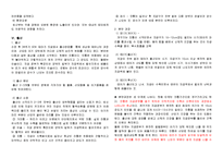 [유아교육, 아동발달, 태내기] 아동발달 제2부 태내기-4