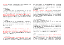 [유아교육, 아동발달, 태내기] 아동발달 제2부 태내기-5