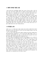 [경영학원론 레포트] `KT그룹`의 SWOT 분석 및 제품의 BCG Matrix에 대한 보고서-2