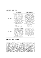 [경영학원론 레포트] `KT그룹`의 SWOT 분석 및 제품의 BCG Matrix에 대한 보고서-3