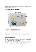 [경영학원론 레포트] `KT그룹`의 SWOT 분석 및 제품의 BCG Matrix에 대한 보고서-4