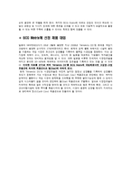 [경영학원론 레포트] `KT그룹`의 SWOT 분석 및 제품의 BCG Matrix에 대한 보고서-5