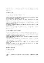 [노동법] 현행 퇴직금제도의 문제점과 개선방안(노동법)-2
