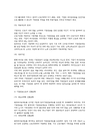 [노동법] 현행 퇴직금제도의 문제점과 개선방안(노동법)-4