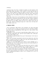 [경영] 아르셀로 미탈의 M&A 전략-2