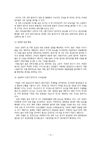 [경영] 아르셀로 미탈의 M&A 전략-10