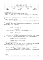 [실험] 길이, 두께 및 구면의 곡률반경 측정-1