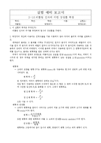[실험] 비틀림 진자에 의한 강성률 측정-1