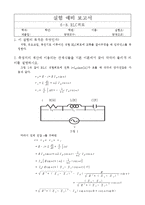 [실험] RLC회로 레포트-1