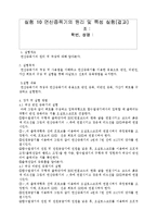[실험] 연산증폭기의 원리 및 특성 실험(결과)-1