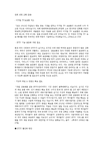 [정보통신] IPTV의 정의&역사&구성&장점&단점&분석-11