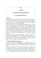 [독후감] 데일 카네기의 `인생과 직업`에 대한 서평(A+독후감)-1