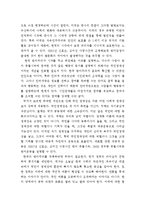 [미국학과] 한국내 반미주의의 기원과 특징-6