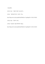 [미국학과] 한국내 반미주의의 기원과 특징-8