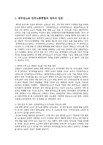 [행정학과] 공무원노조 민주노총 가입문제점의 해결방안과 향후전망00-2