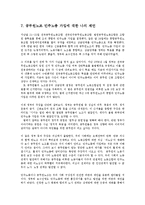 [행정학과] 공무원노조 민주노총 가입문제점의 해결방안과 향후전망00-15