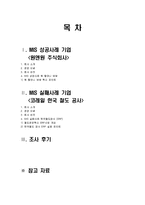 [MIS 정보경영시스템] MIS 성공사례 실패사례-2