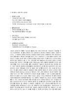 [MIS 정보경영시스템] MIS 성공사례 실패사례-4