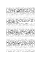 [MIS 정보경영시스템] MIS 성공사례 실패사례-6