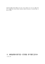 [MIS 정보경영시스템] MIS 성공사례 실패사례-8