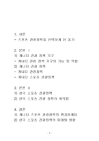 [캐나다스포츠관광정책, 한국스포츠관광정책] 스포츠관광정책-2