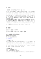 [캐나다스포츠관광정책, 한국스포츠관광정책] 스포츠관광정책-3