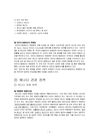 [캐나다스포츠관광정책, 한국스포츠관광정책] 스포츠관광정책-5