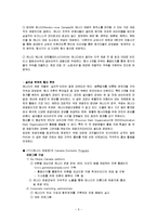 [캐나다스포츠관광정책, 한국스포츠관광정책] 스포츠관광정책-6