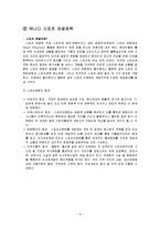 [캐나다스포츠관광정책, 한국스포츠관광정책] 스포츠관광정책-9