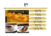 [사업,경영,사업계획,창업계획,창업,베이커리까페,경영 과제,까페 창업,마케팅,마케팅전략] 창업계획서,사업계획서-2