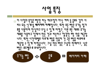 [사업,경영,사업계획,창업계획,창업,베이커리까페,경영 과제,까페 창업,마케팅,마케팅전략] 창업계획서,사업계획서-4