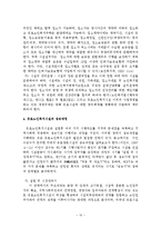 [[유로노인복지시설] 유로노인복지시설의 발전방향 연구] [유로노인복지시설] 유로노인복지시설의 발전방향 연구-10