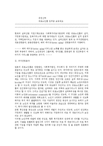 [일본의 실버 산업사례] 일본의 실버 산업사례-3