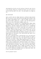 [일본의 실버 산업사례] 일본의 실버 산업사례-6