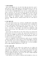 [경영학,경영정보] 고객관계관리시스템(CRM)의 정의 및 성공요인-2