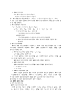 [[재무관리] 재무관리] [재무관리] 재무관리-7
