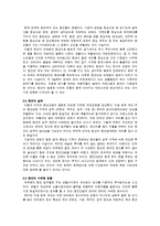 [펜션의 현황과 실태, 미래에 대한 연구와 인펜을 통한 제휴방안] 펜션의 현황과 실태, 미래에 대한 연구와 인펜을 통한 제휴방안-3