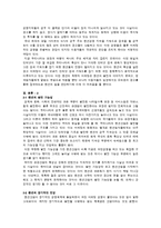 [펜션의 현황과 실태, 미래에 대한 연구와 인펜을 통한 제휴방안] 펜션의 현황과 실태, 미래에 대한 연구와 인펜을 통한 제휴방안-4