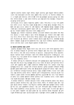[펜션의 현황과 실태, 미래에 대한 연구와 인펜을 통한 제휴방안] 펜션의 현황과 실태, 미래에 대한 연구와 인펜을 통한 제휴방안-5