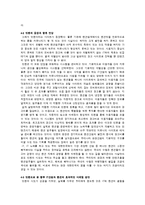 [펜션의 현황과 실태, 미래에 대한 연구와 인펜을 통한 제휴방안] 펜션의 현황과 실태, 미래에 대한 연구와 인펜을 통한 제휴방안-7
