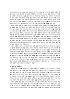 [펜션의 현황과 실태, 미래에 대한 연구와 인펜을 통한 제휴방안] 펜션의 현황과 실태, 미래에 대한 연구와 인펜을 통한 제휴방안-8