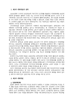 [2차대전과 세계경제] 2차대전과 세계경제-2