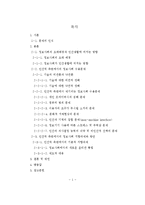 [정보화 사회에 관하여] 정보화 사회에 관하여-1
