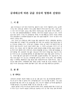 [경제학과] 금재테크에 따른 금값 상승의 영향과 전망00-1