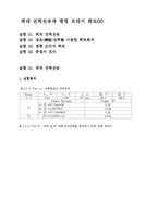 [정보통신학과] 최대 전력전송과 평형 브리지 회로00-1